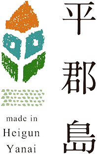 平郡島ロゴ